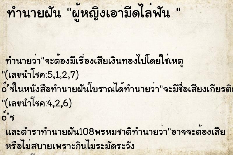 ทำนายฝันทำนายฝันผู้หญิงเอามีดไล่ฟัน